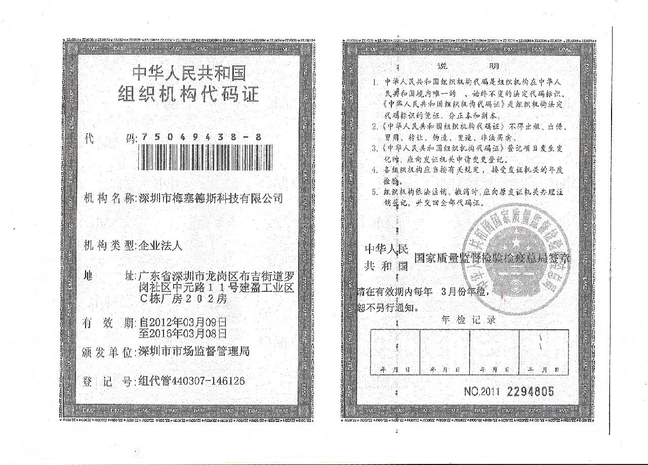 高清液晶监视器厂家组织代码证
