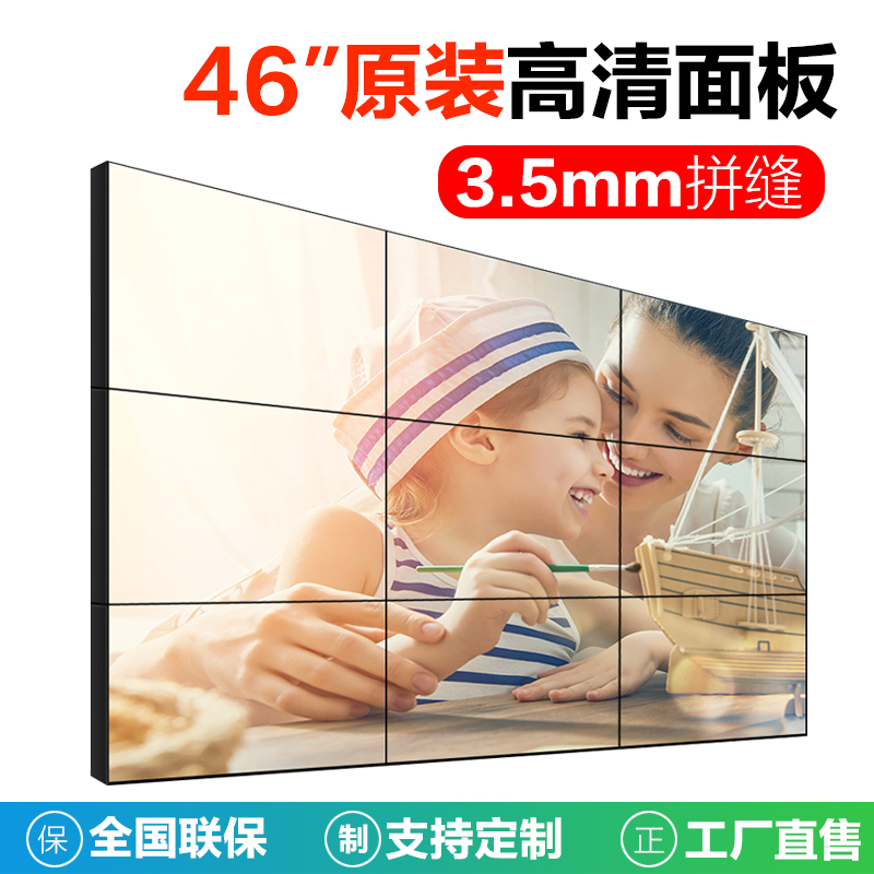 46寸3*3拼接屏